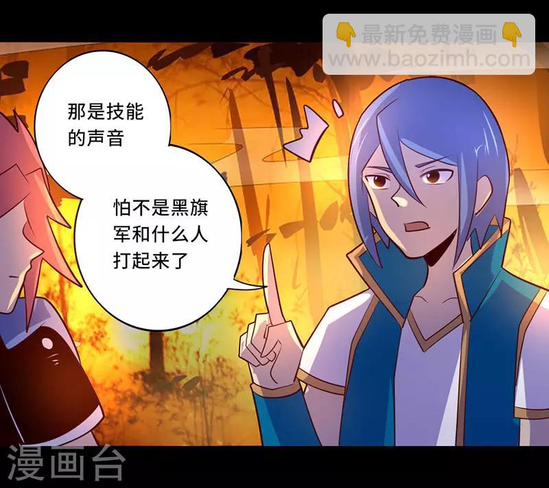 《我是个假的npc》第106话 第31页