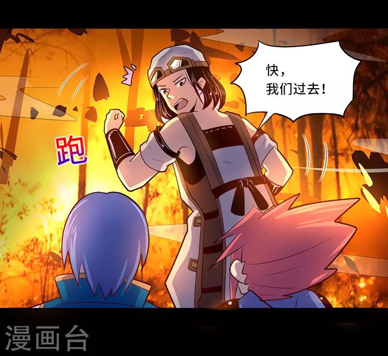 《我是个假的npc》第106话 第32页