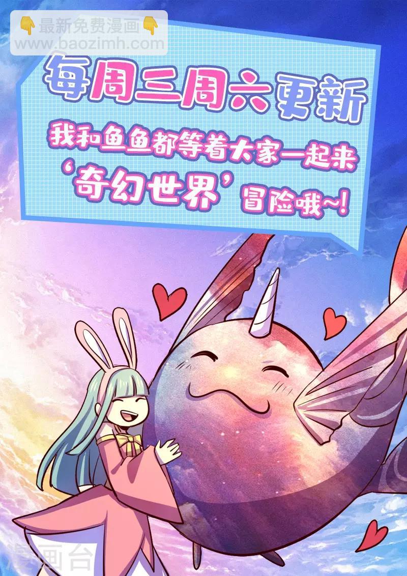 《我是个假的npc》第106话 第33页