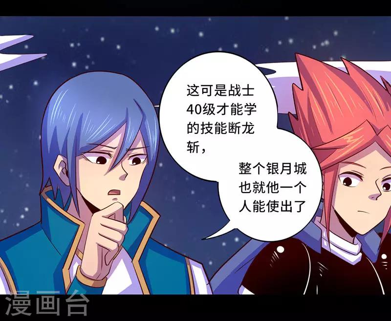 《我是个假的npc》第106话 第4页