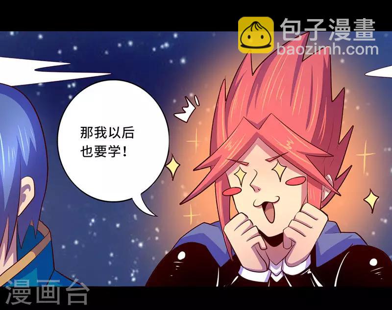 《我是个假的npc》第106话 第5页