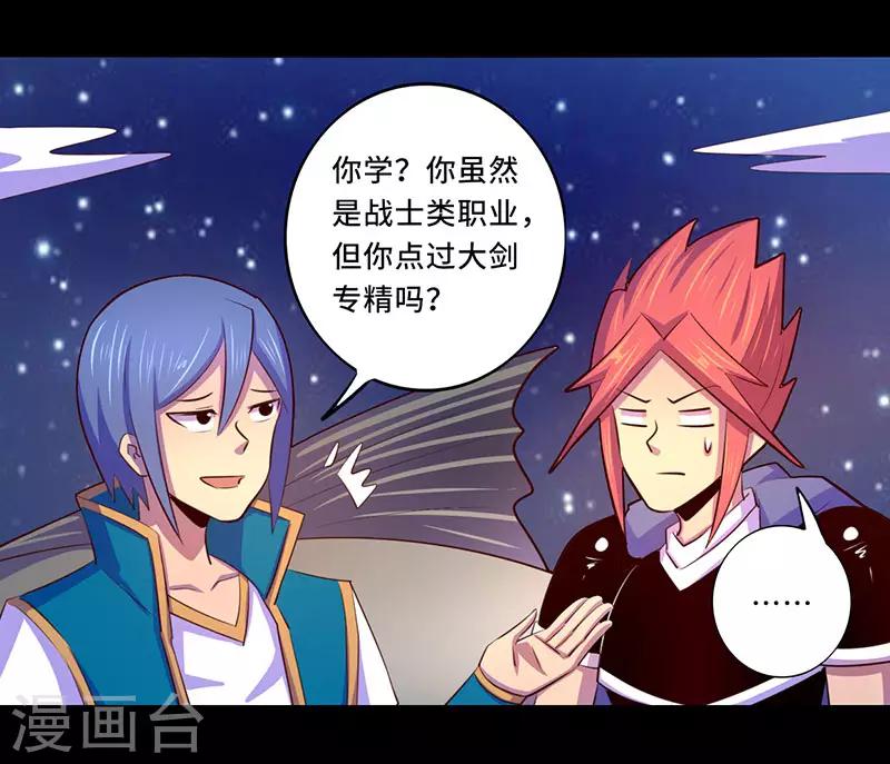 《我是个假的npc》第106话 第6页