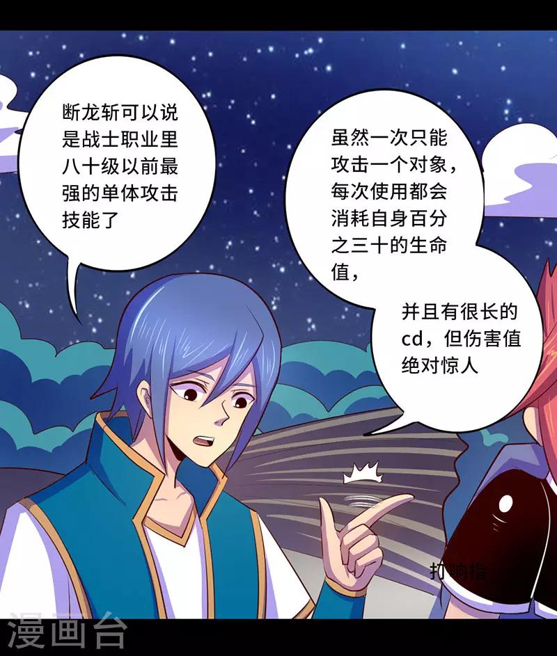 《我是个假的npc》第106话 第7页
