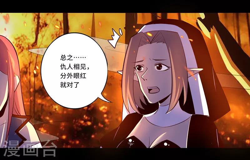 《我是个假的npc》第107话 第10页