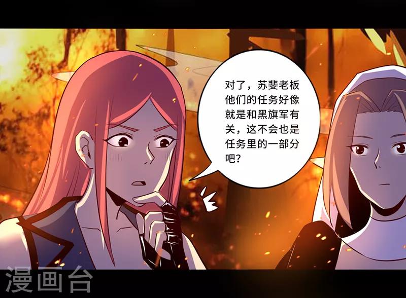 《我是个假的npc》第107话 第11页