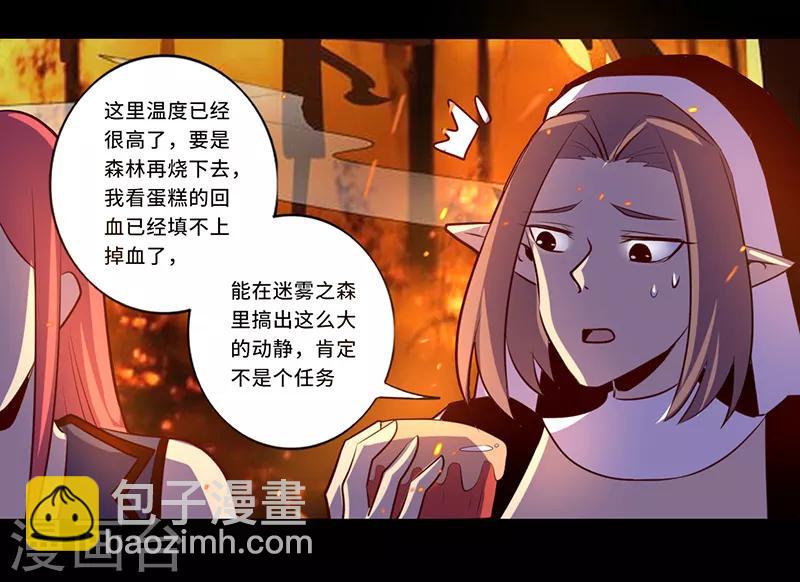 《我是个假的npc》第107话 第12页