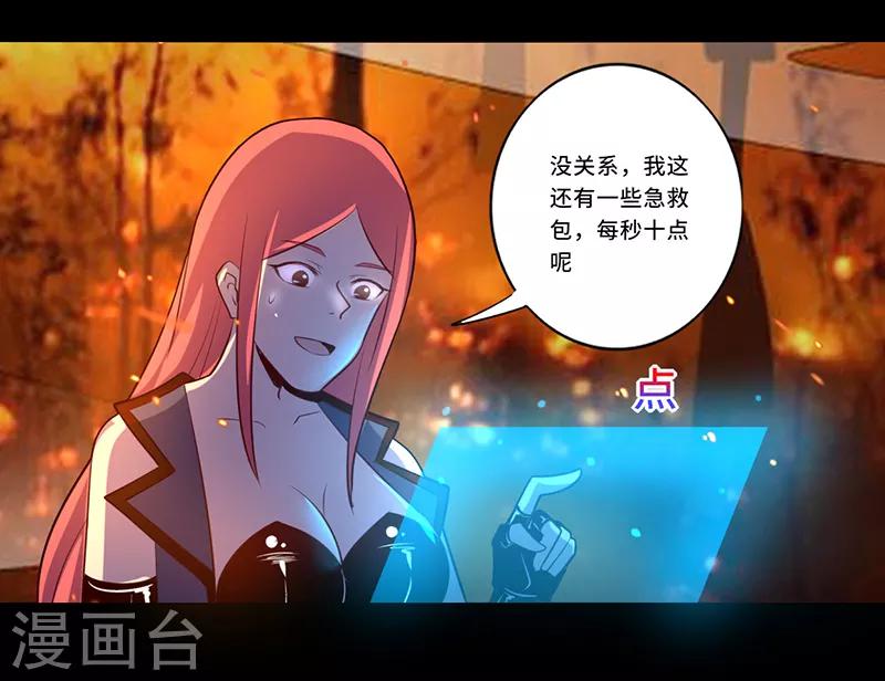 《我是个假的npc》第107话 第13页