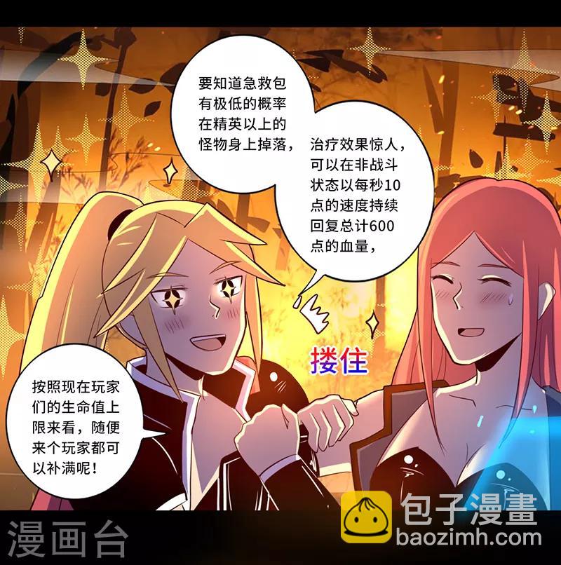 《我是个假的npc》第107话 第15页