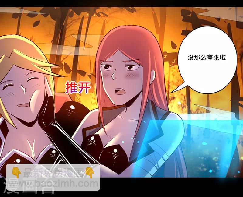 《我是个假的npc》第107话 第16页