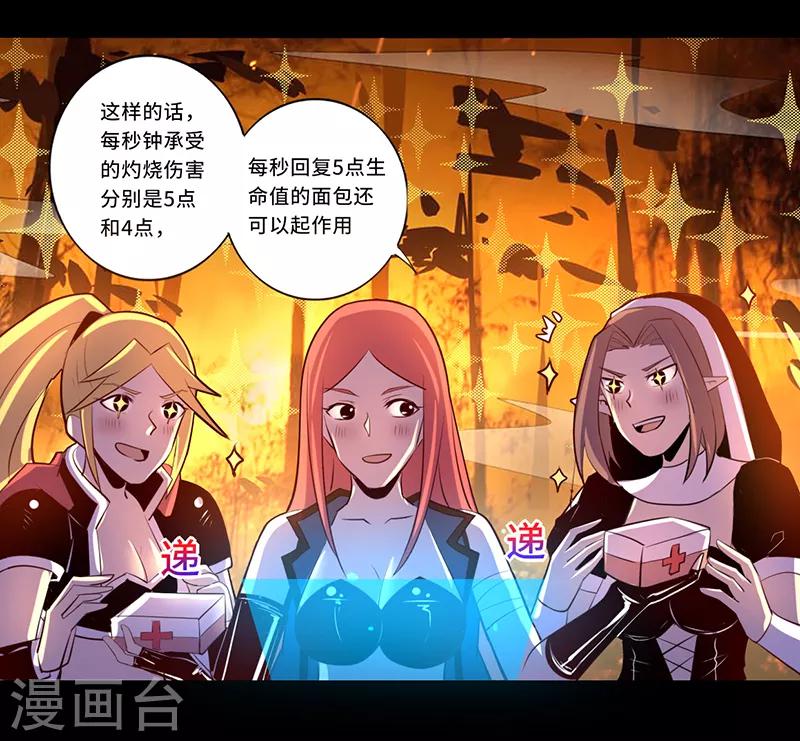 《我是个假的npc》第107话 第17页