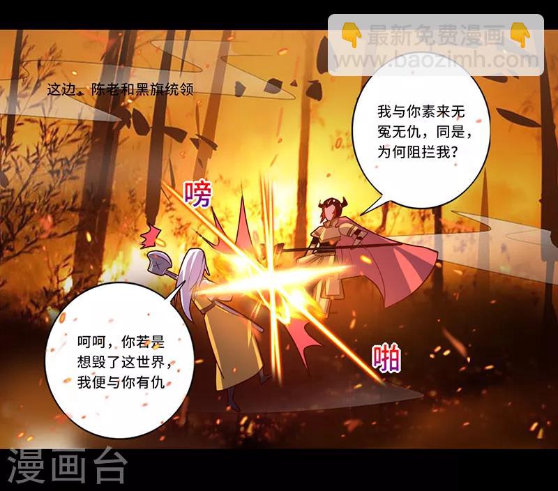 《我是个假的npc》第107话 第18页