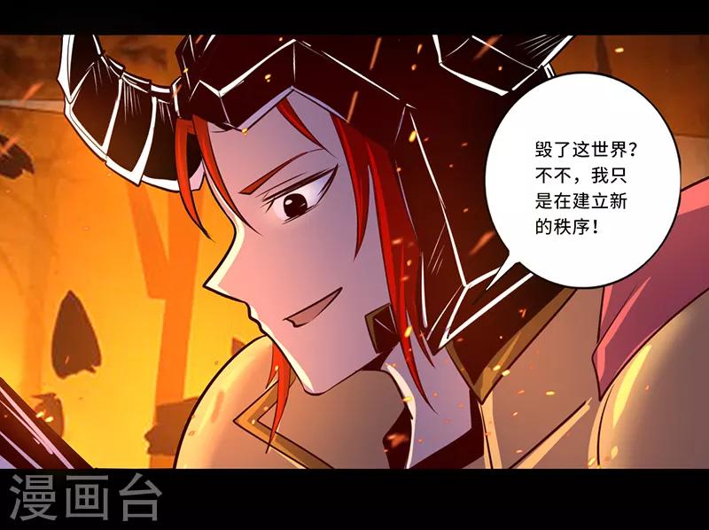 《我是个假的npc》第107话 第19页