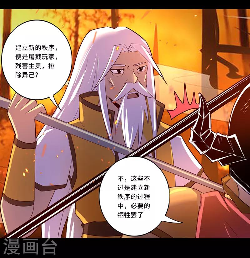 《我是个假的npc》第107话 第20页