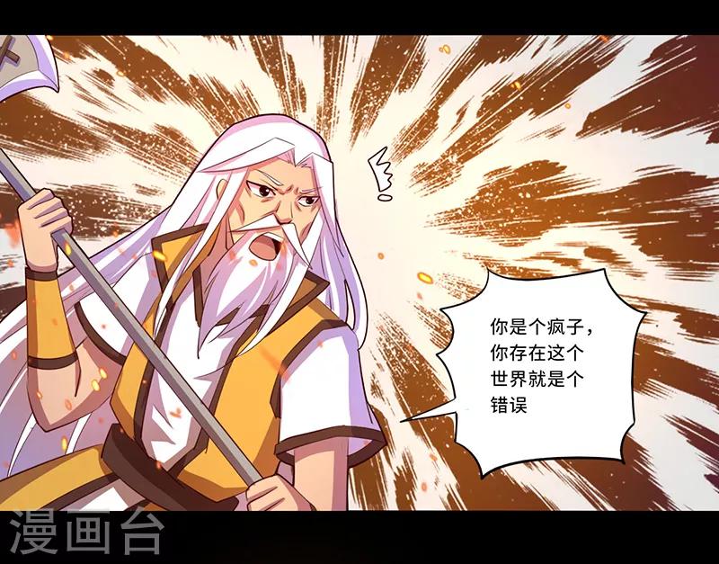 《我是个假的npc》第107话 第21页
