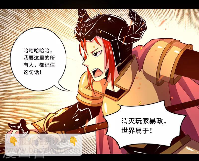 《我是个假的npc》第107话 第22页