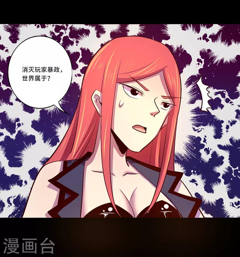 《我是个假的npc》第107话 第23页