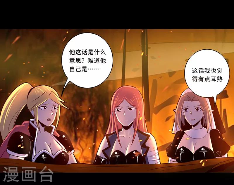 《我是个假的npc》第107话 第24页