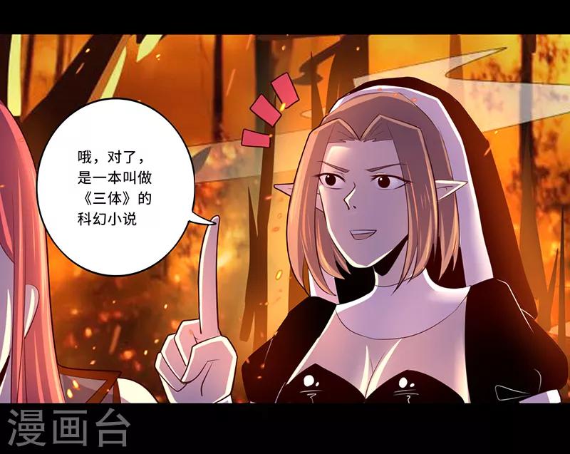 《我是个假的npc》第107话 第25页