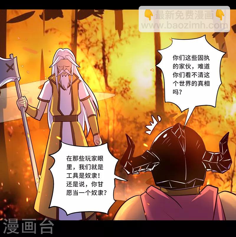 《我是个假的npc》第107话 第26页