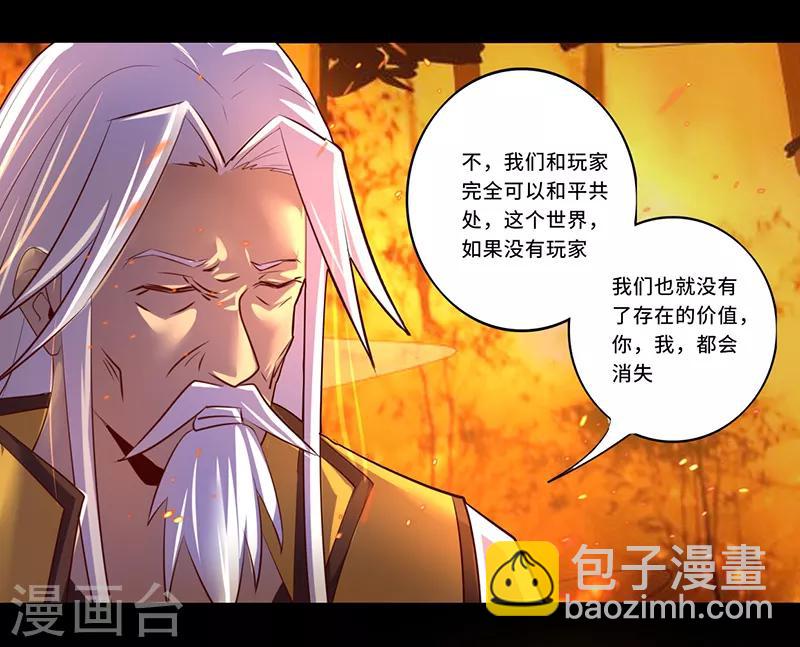 《我是个假的npc》第107话 第27页