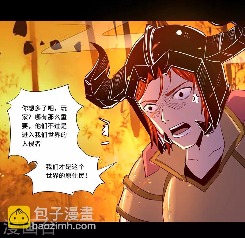 《我是个假的npc》第107话 第28页