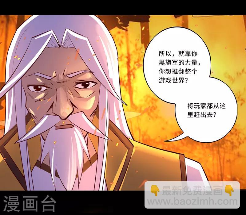 《我是个假的npc》第107话 第29页
