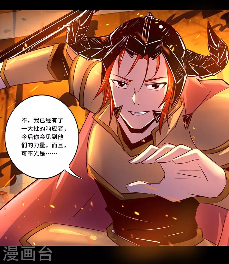 《我是个假的npc》第107话 第30页