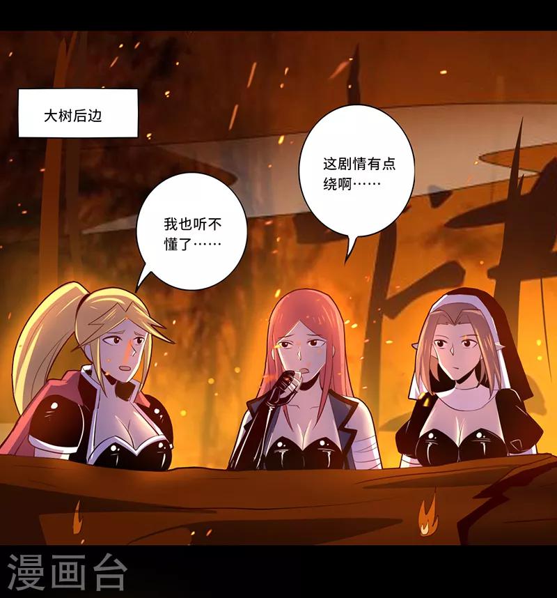 《我是个假的npc》第107话 第32页