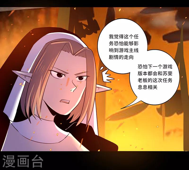 《我是个假的npc》第107话 第33页