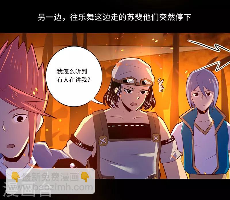 《我是个假的npc》第107话 第34页