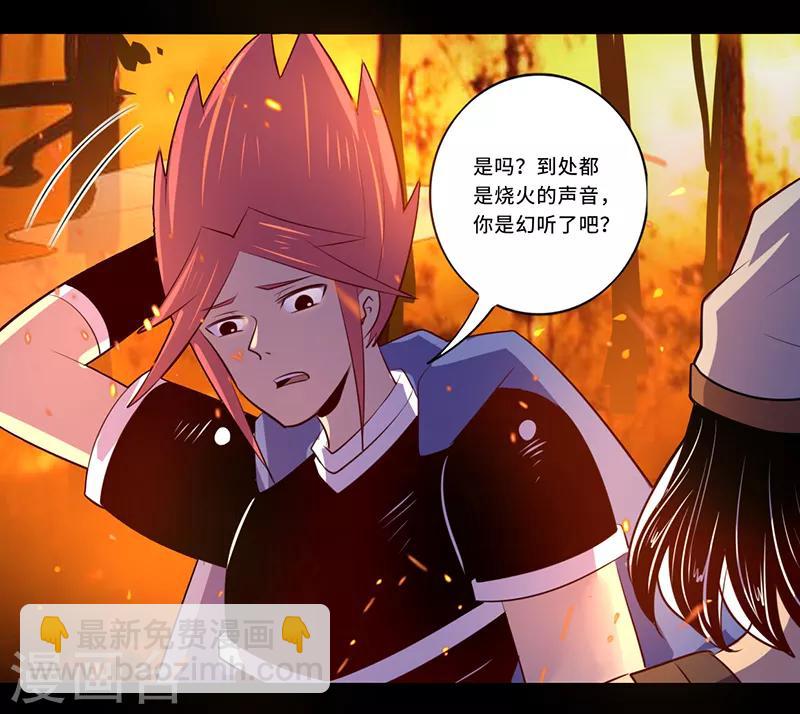 《我是个假的npc》第107话 第35页