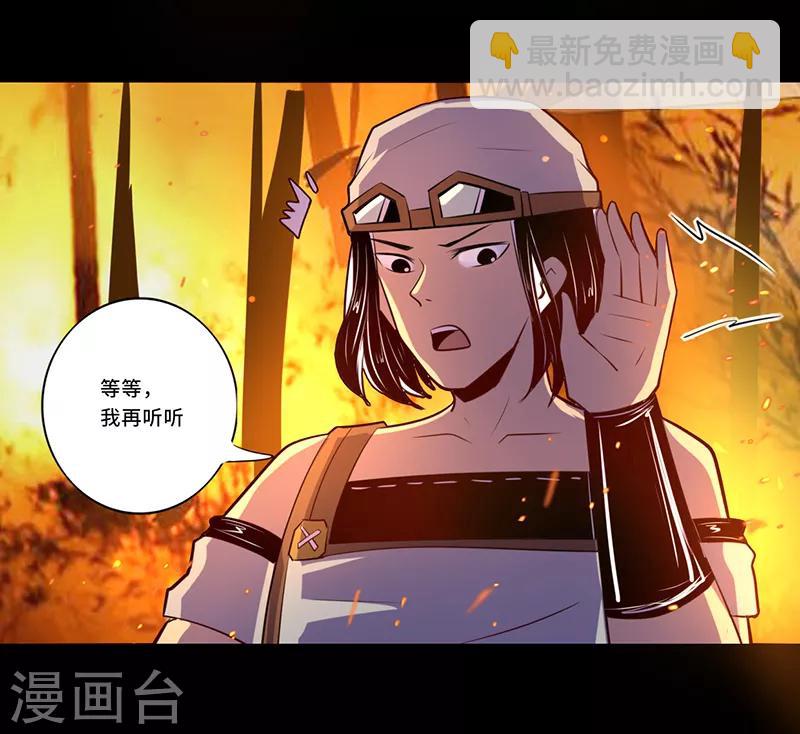 《我是个假的npc》第107话 第36页