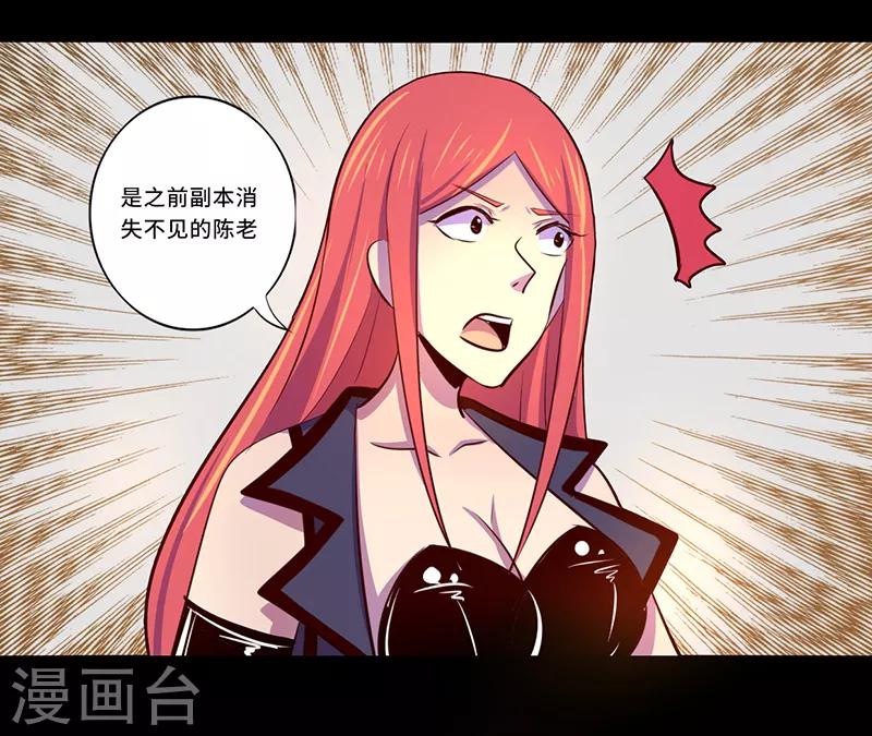 《我是个假的npc》第107话 第5页