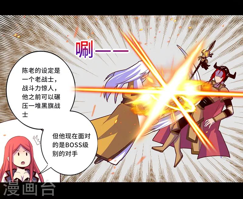 《我是个假的npc》第107话 第8页