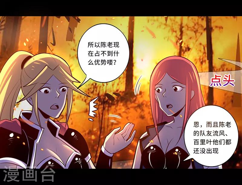 《我是个假的npc》第107话 第9页