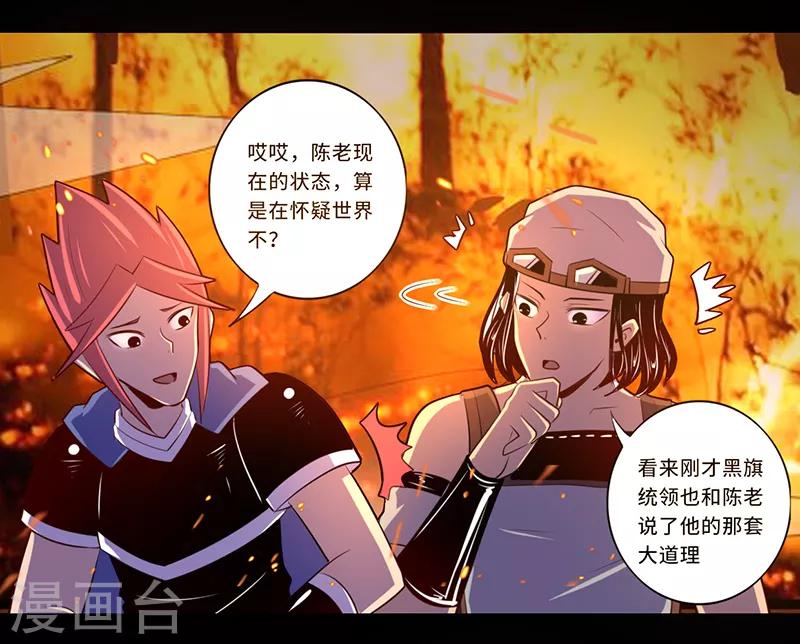 《我是个假的npc》第108话 第10页
