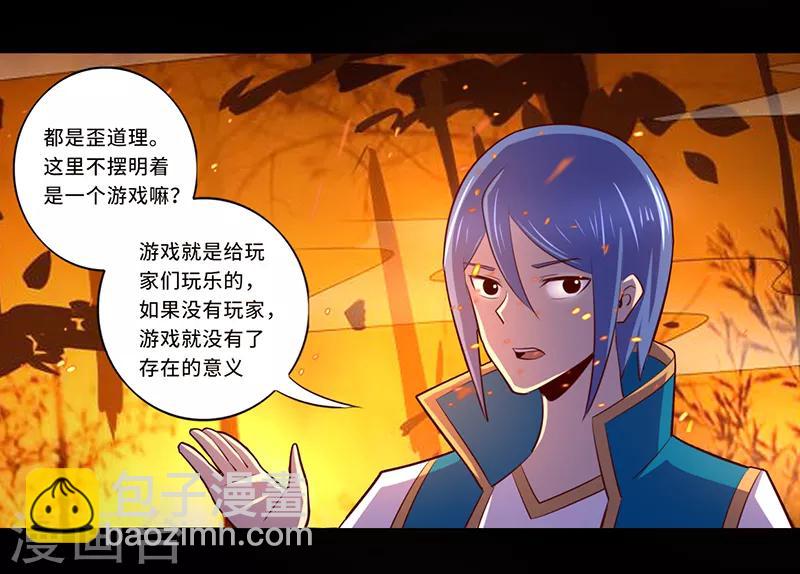 《我是个假的npc》第108话 第11页