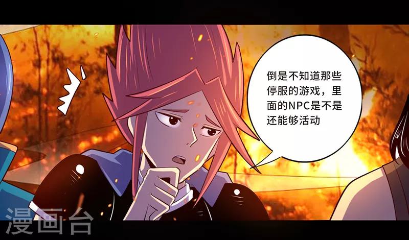 《我是个假的npc》第108话 第12页