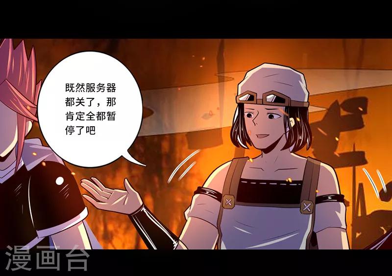 《我是个假的npc》第108话 第13页