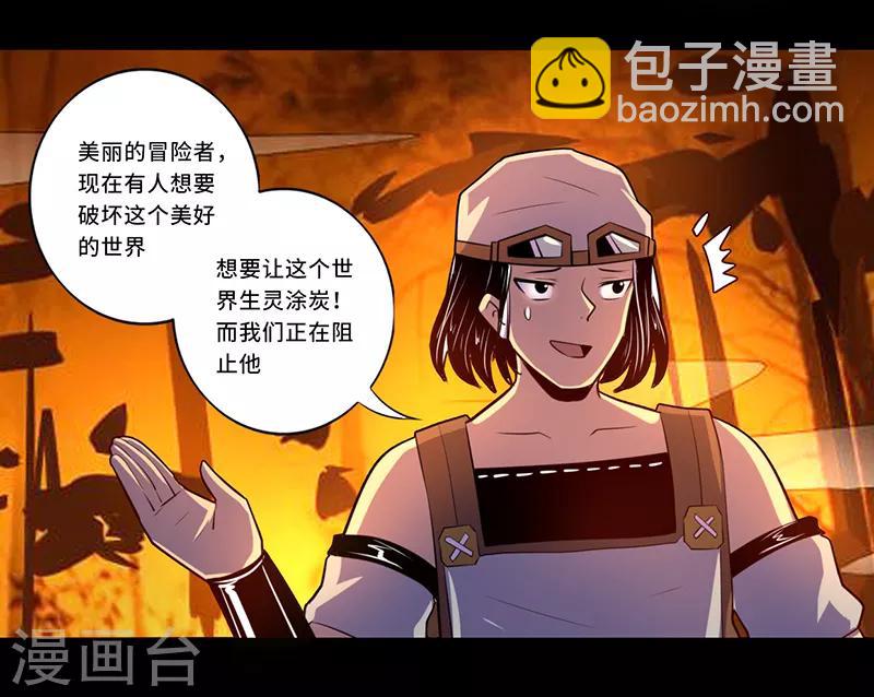 《我是个假的npc》第108话 第15页