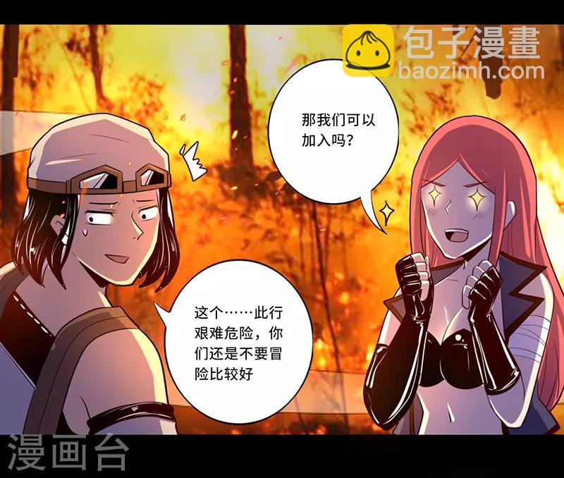 《我是个假的npc》第108话 第16页