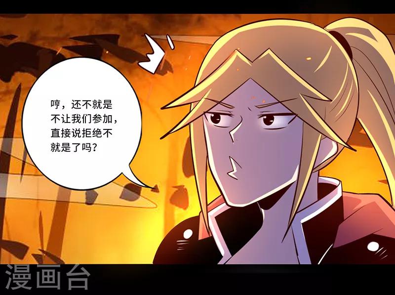 《我是个假的npc》第108话 第17页