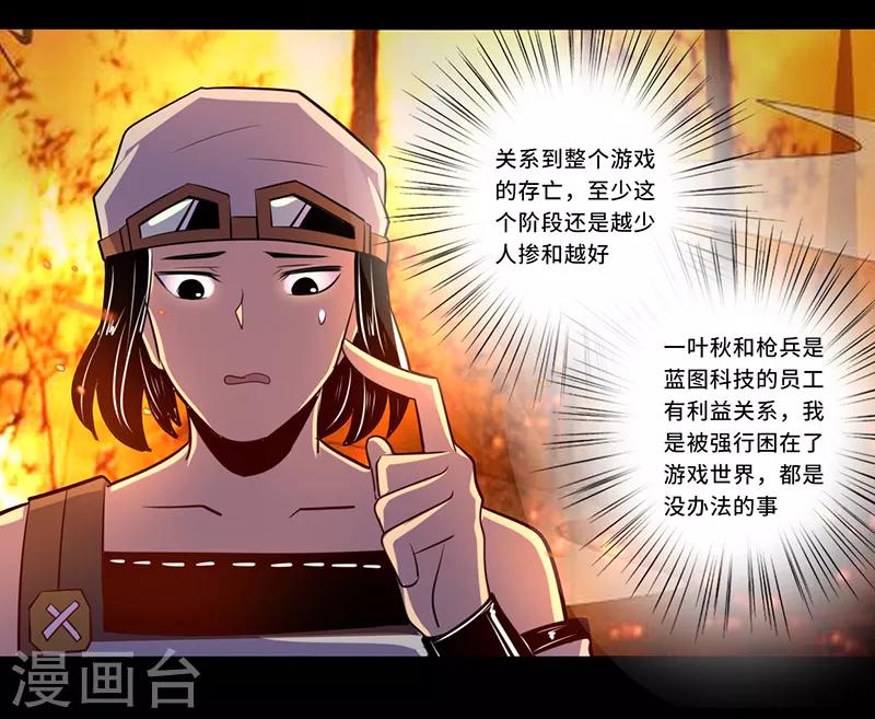 《我是个假的npc》第108话 第18页