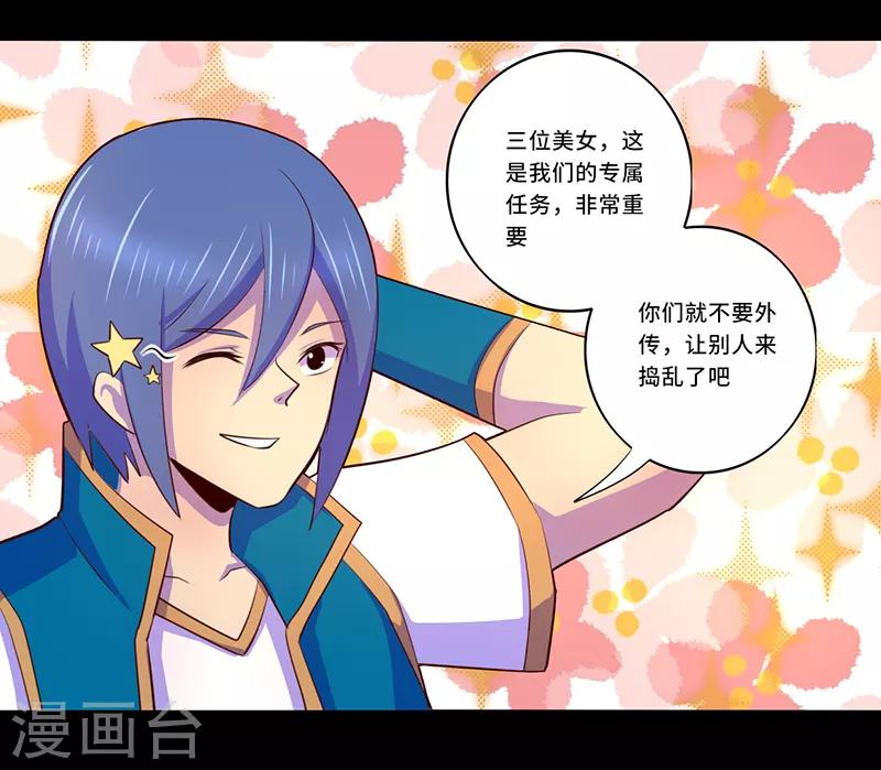 《我是个假的npc》第108话 第23页