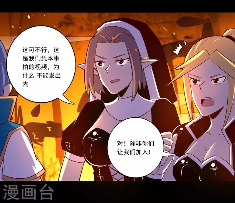 《我是个假的npc》第108话 第24页