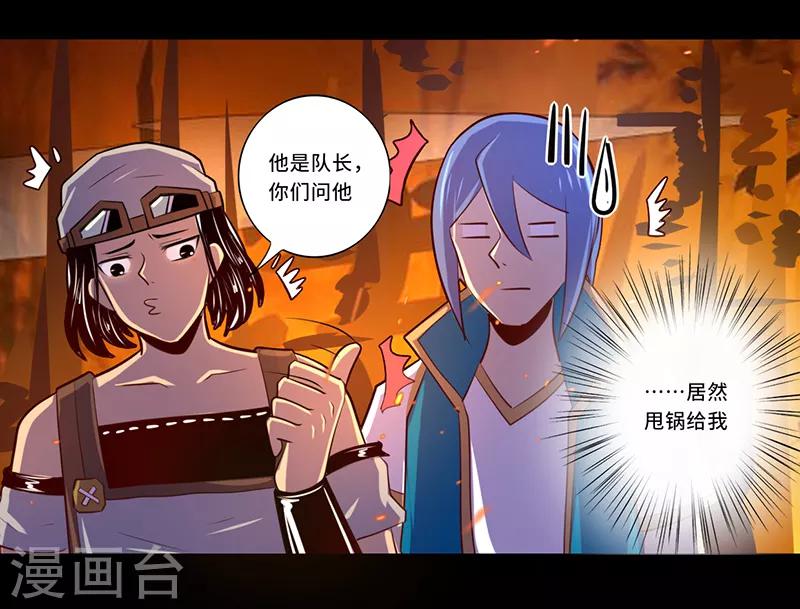 《我是个假的npc》第108话 第26页