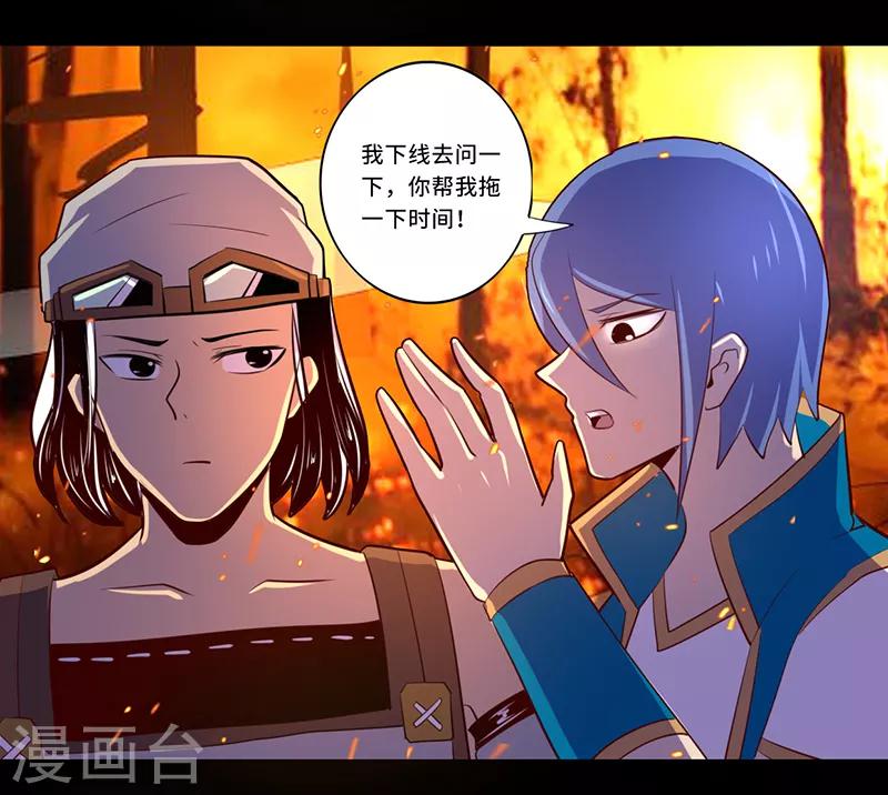 《我是个假的npc》第108话 第27页