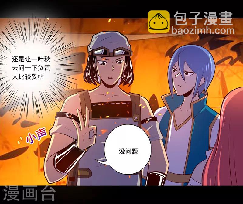 《我是个假的npc》第108话 第28页