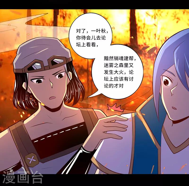 《我是个假的npc》第108话 第29页