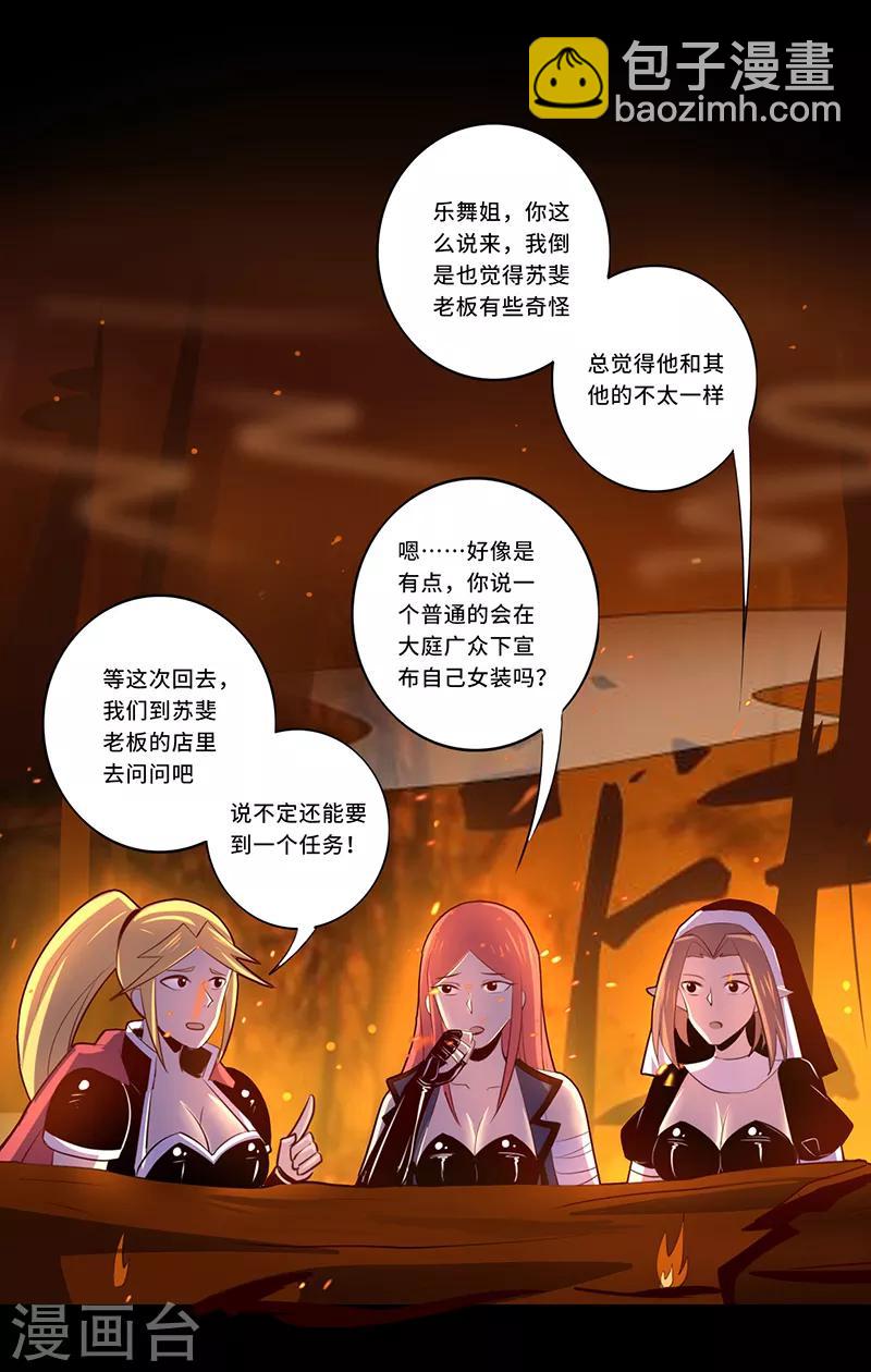 《我是个假的npc》第108话 第2页